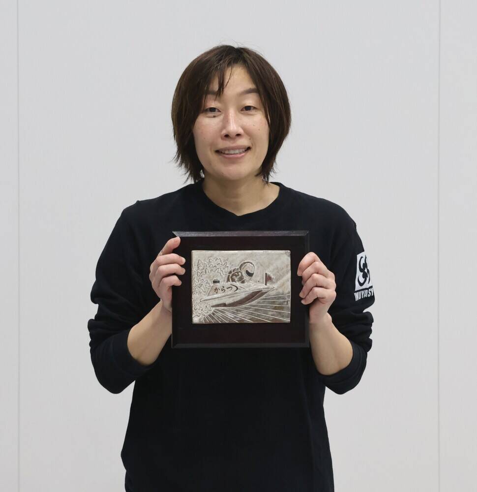 【ボートレースからつ（モーニング）GⅢオールレディース】三浦永理が通算1500勝を達成「何とか達成できて良かった」副賞として佐賀牛ゲットも発送時期を心配「これが終わったら、ロサンゼルスに行くので…」