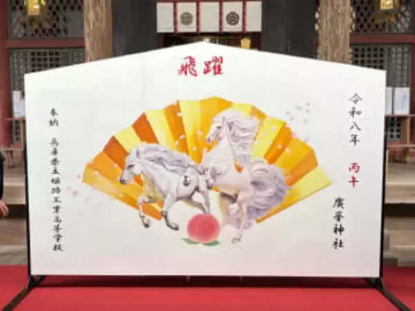 地元高校生が大絵馬を奉納　純粋さ・明るさ・力強さが反映された「午」登場　兵庫・姫路の廣峯神社