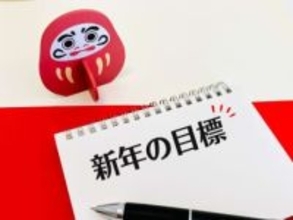 もう忘れてない？　今年の目標　早くも揺らぐ理想と現実…「まだ立て直せる」「これはマズい」