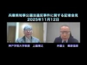 斎藤・兵庫県知事ら不起訴「納得いかない」郷原弁護士、上脇教授が検察審査会に申し立てへ