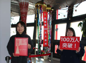 神戸ポートタワー、来場100万人達成　客足大幅増、リニューアル後1年7か月で　記念セレモニー開催