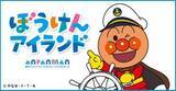 「神戸アンパンマンこどもミュージアムに新施設「ぼうけんアイランド」が誕生　2027年2月オープン」の画像1
