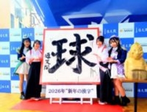早っ！2026年通天閣・今年の漢字『球』WBC・サッカーW杯、地球のつながり”と“思いやり”