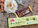 「これでカカオ不使用!?　トップバリュで爆売れ中の代替チョコ『チョコか？』が普通にウマすぎた」の画像1