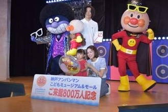 神戸アンパンマンこどもミュージアム＆モール　入館者800万人を達成　アンパンマンらが祝福