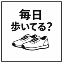 【ラジオ調査】『毎日どのくらい歩いている？』　空港勤務で2万歩、芸人はたった9歩だけの日も