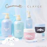「「シナモロール×CLAYGE」コラボ限定デザイン発売中　シャンプーやクレンジングバームなど登場」の画像1