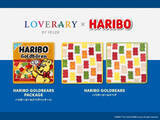 「初コラボ実現！「HARIBO×ラブラリー バイ フェイラー」グミモチーフの限定アイテム登場」の画像1