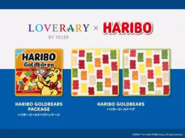 初コラボ実現！「HARIBO×ラブラリー バイ フェイラー」グミモチーフの限定アイテム登場