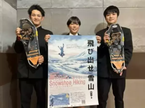 地元高校生が企画　兵庫・香美町で1月末にスノーシューハイキング「雪の中を歩く楽しさ知って」