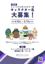名前をつけて！　展覧会限定キャラの名前募集　締め切りは5月13日　兵庫県立美術館