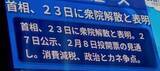 「《2026 真冬の最短総選挙》高市首相、解散表明に「消費減税、票集め？」「7条解散、乱用か」」の画像1
