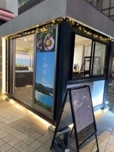 神戸・元町の街なかに長崎・五島のホテルバー登場!?　地産のお酒などで魅力発信