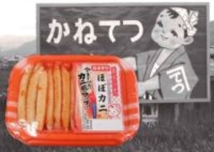 カネテツ、“ほぼ”でなくきっちり100周年 　「ほぼカニ」初の大幅リニューアル　21日から販売