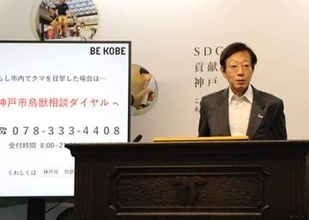 神戸市・初のクマ確認 久元市長、臨時会見「想定内 冷静な対応を」カメラ増設・捕獲用わな設置