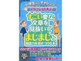「タイトルから“堂々”と間違えてる!?　SNSで話題の「間違い探しで正しい日本語を学ぶ書籍」とは」の画像1