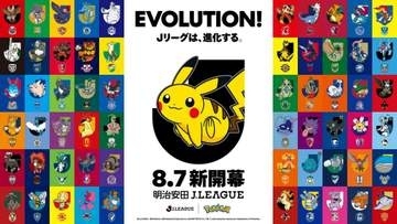 8月開幕のJリーグ　30周年のポケモンとコラボ　60クラブに60匹の“進化”ポケモン登場