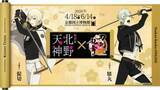 「「刀剣乱舞」とのコラボ券が人気　京都国立博物館「北野天神」展　2月末まで販売の券も　カフェも登場」の画像1