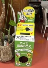 使用済み「使い捨てカイロ」をリサイクル　神戸市で回収スタート　市民の声受け　鉄鋼の原料に