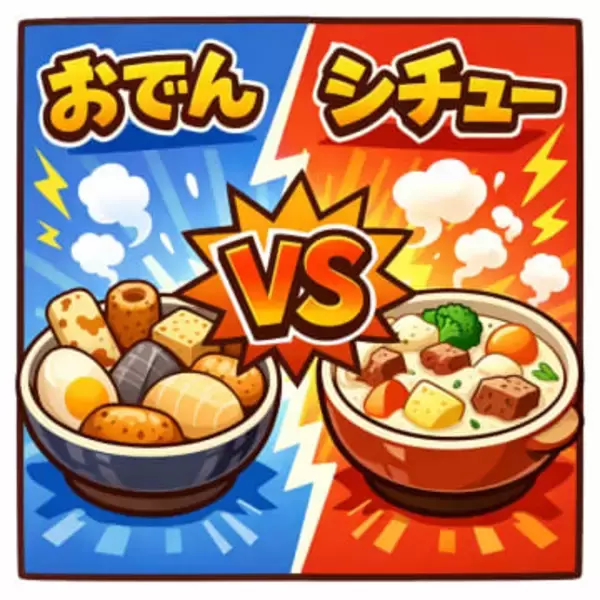 寒い冬に食べたくなるものといえば…「おでん」or「シチュー」どっち？　ラジオでアンケート