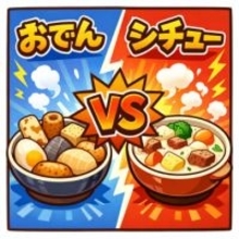 寒い冬に食べたくなるものといえば…「おでん」or「シチュー」どっち？　ラジオでアンケート