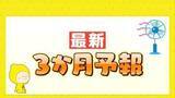 「最新３か月予報　ことしの夏も猛暑に　梅雨時期の大雨に注意」の画像1