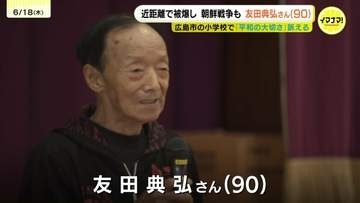 爆心地500m圏最後の生存者　渡韓し朝鮮戦争にも巻き込まれた男性　数奇な人生と平和への思いを小学生に講演　広島