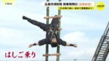 新春恒例の消防出初め式　はしご乗りや一斉放水・ヘリ搬送訓練も公開　防災・防火の意識新たに
