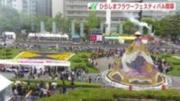 ｢ひろしまフラワーフェスティバル｣開幕　あいにくの空模様も　約7000人参加のパレードで笑顔届ける　広島