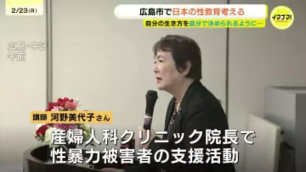 「知れば知るほど行動は慎重になる」 広島で性教育セミナー　産婦人科医が語る“生き方を決める知識”
