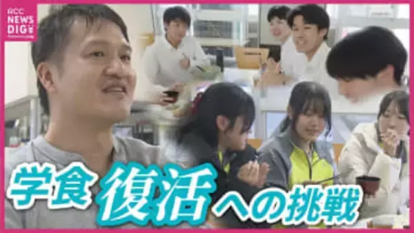 キッチンカーからの挑戦　広島市立の高校で学食を復活させた男性 「持続可能な学食」の新たな形とは