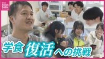 キッチンカーからの挑戦　広島市立の高校で学食を復活させた男性 「持続可能な学食」の新たな形とは