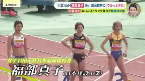 地元広島出身　福部真子も出場　織田幹雄記念国際陸上競技大会