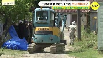 「風化しつつある...」会社敷地の地中から遺体発見された事件から1ヶ月 現場では再び確認作業 警察が東広島の放火殺人事件との関連捜査 広島県三原市