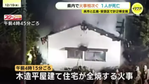 「家が燃えている」木造平屋建て住宅が全焼する火事　遺体の身元はこの家に住む男性(76)と判明