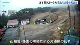 「広島県北部で山地を中心に大雪の見込み　26日明け方～夕方　積雪・路面凍結で交通網乱れる恐れ」の画像1