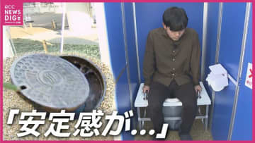 マンホールのフタを開けて“災害トイレ”に!?　「においもなく清潔」　阪神・淡路大震災の教訓が各地で進化　初めて使った県民の声は?　広島