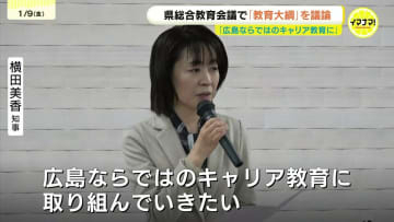 「リアル体験とデジタルの活用を」教育の基本方針示す「教育大綱」　5年に1度の改訂を議論　広島県