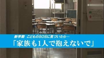 新学期 こどものSOSに気づいたら…「家族も1人で抱えないで」専門家に聞く 守るべきは「登校よりも命」地域に“ゲートキーパー”を　夏休み明け “9月1日”を前に　広島