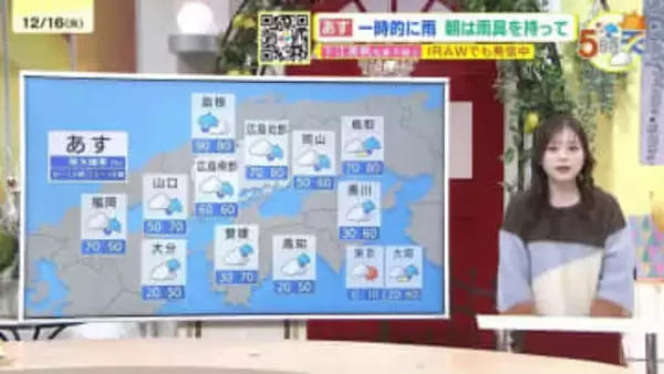 【あす12/17(水)広島天気 】早ければ朝から　広く一時的に雨　朝は傘を忘れずに