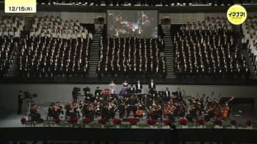 年末恒例「第九ひろしま2025」が開催　合唱団員は約1300人