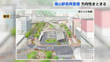 「福山駅前広場の再整備計画が決定　バスターミナルを半減し賑わい空間を創出　2033年度の供用開始へ　広島」の画像1