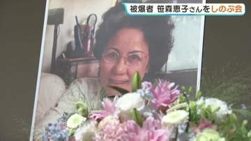 被爆後に渡米し「核兵器廃絶」を世界に訴え　故・笹森恵子さんを偲ぶ会　原爆資料館・広島