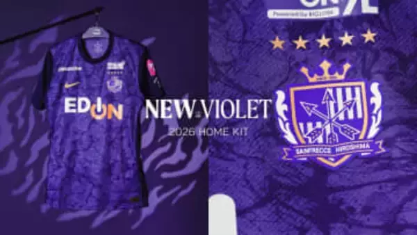 星が５つに！サンフレッチェ広島が新ユニホームを発表・ガウル新監督のもと２月に開幕するJリーグ百年構想リーグで着用