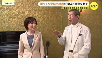 広島県と呉市のトップ会談　音戸の瀬戸公園･広島大学の研究施設など視察　女性の転出超過について｢子育てと仕事を両立するやり方を｣横田知事