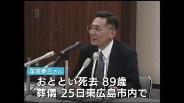 「夢と希望に向かって」国立大学法人化に伴う大学改革推進…広島大学第10代元学長の牟田泰三さん死去 89歳