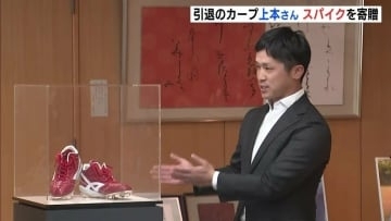 「子どもたちに夢をありがとう」広島カープ・上本さん　広島県福山市長に引退報告　最後の試合で履いたスパイク寄贈