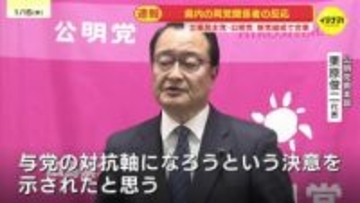 「与党の対抗軸になるという決意が示された」　立憲民主･公明が新党結成で合意　両党関係者の反応は？　広島