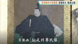 「「伝足利尊氏像」修復後初公開　「そばかす」のような斑点　前回作業の膠が原因　取り除いて美男子に　広島県尾道市」の画像1