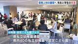 「「人間関係が一番気になる」現役保育者と学生の交流会　私立幼稚園・認定こども園フェス広島市で開催」の画像1